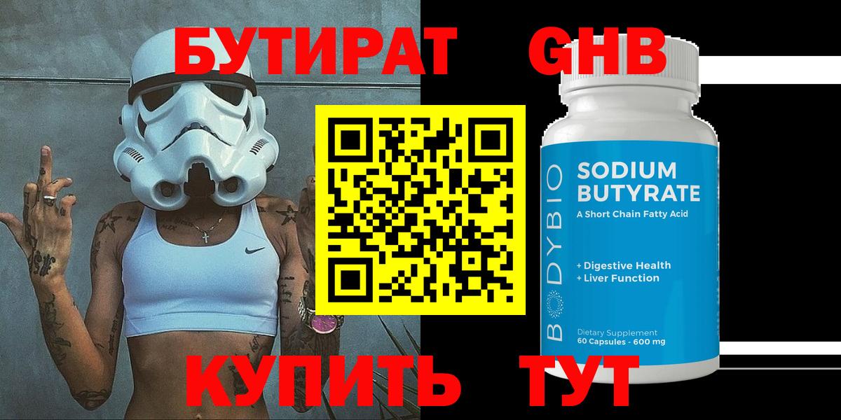 Бутират буратино  Вход с VPN  Зеленокумск 