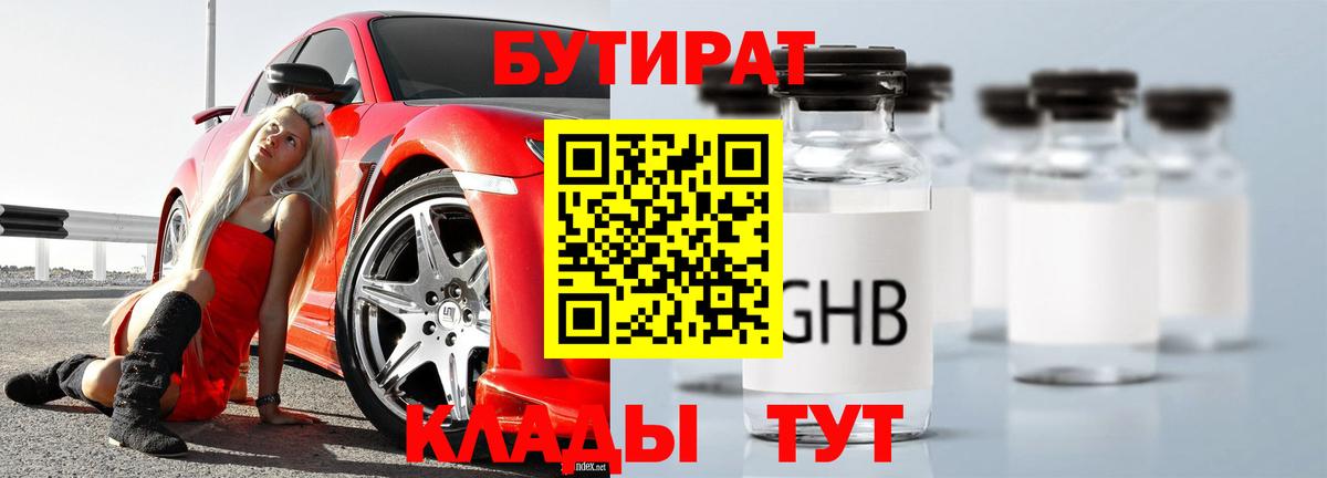 Бутират вода Зеленокумск