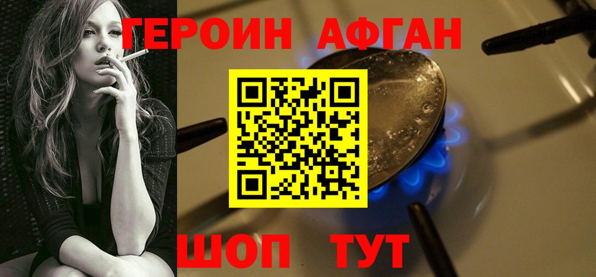 Героин хмурый Зеленокумск