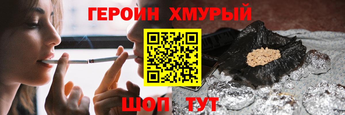 Героин хмурый  Вход с VPN  Зеленокумск 