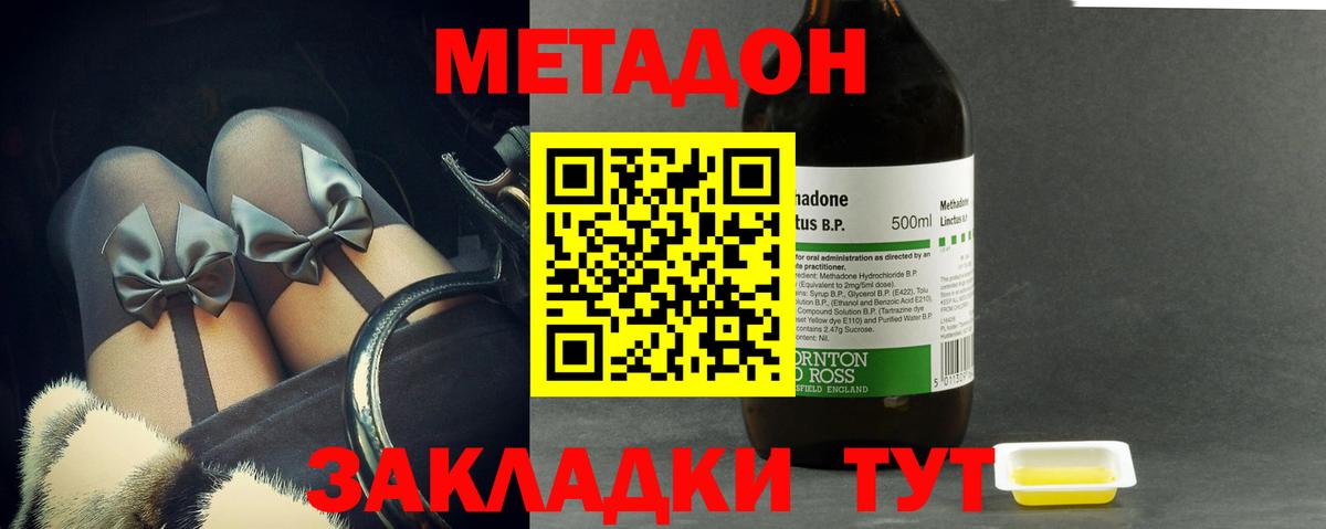Зеленокумск  МЕТАДОН кристалл  МЕТАДОН methadone  Вход с VPN 