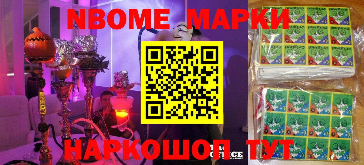 Марки NBOMe 1,5мг  Марки NBOMe 1,5мг  Вход с VPN  Марки 25I-NBOMe  Зеленокумск 