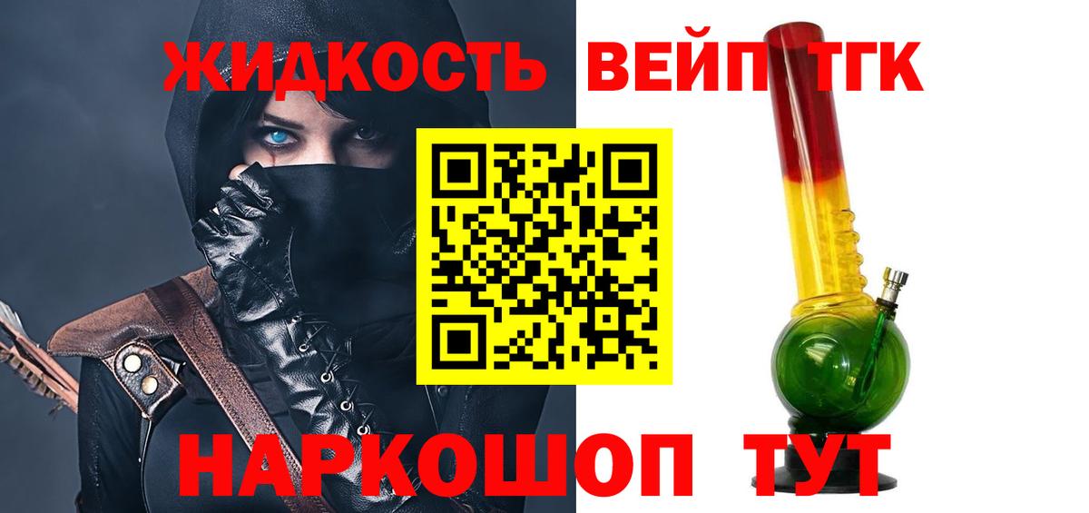 Дистиллят ТГК вейп Зеленокумск